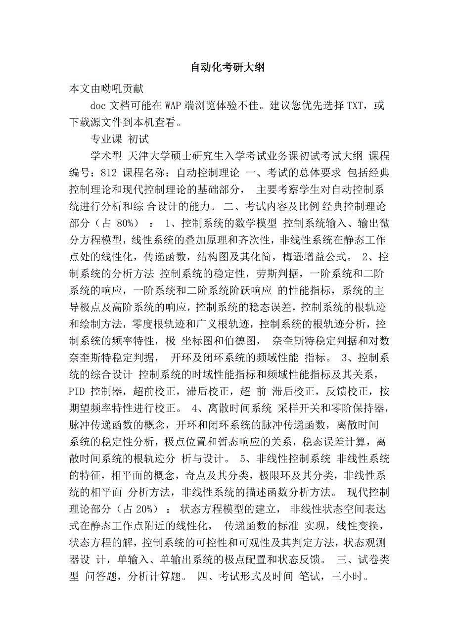 自动化考研大纲_第1页