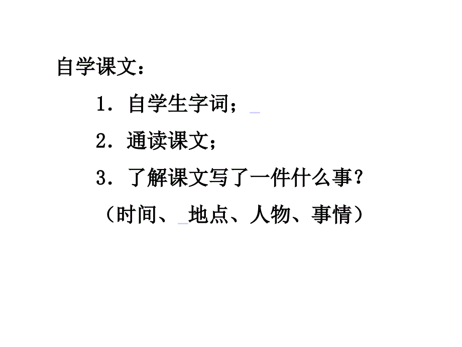 【小学语文课件】25黄鹤楼送别ppt课件_第4页