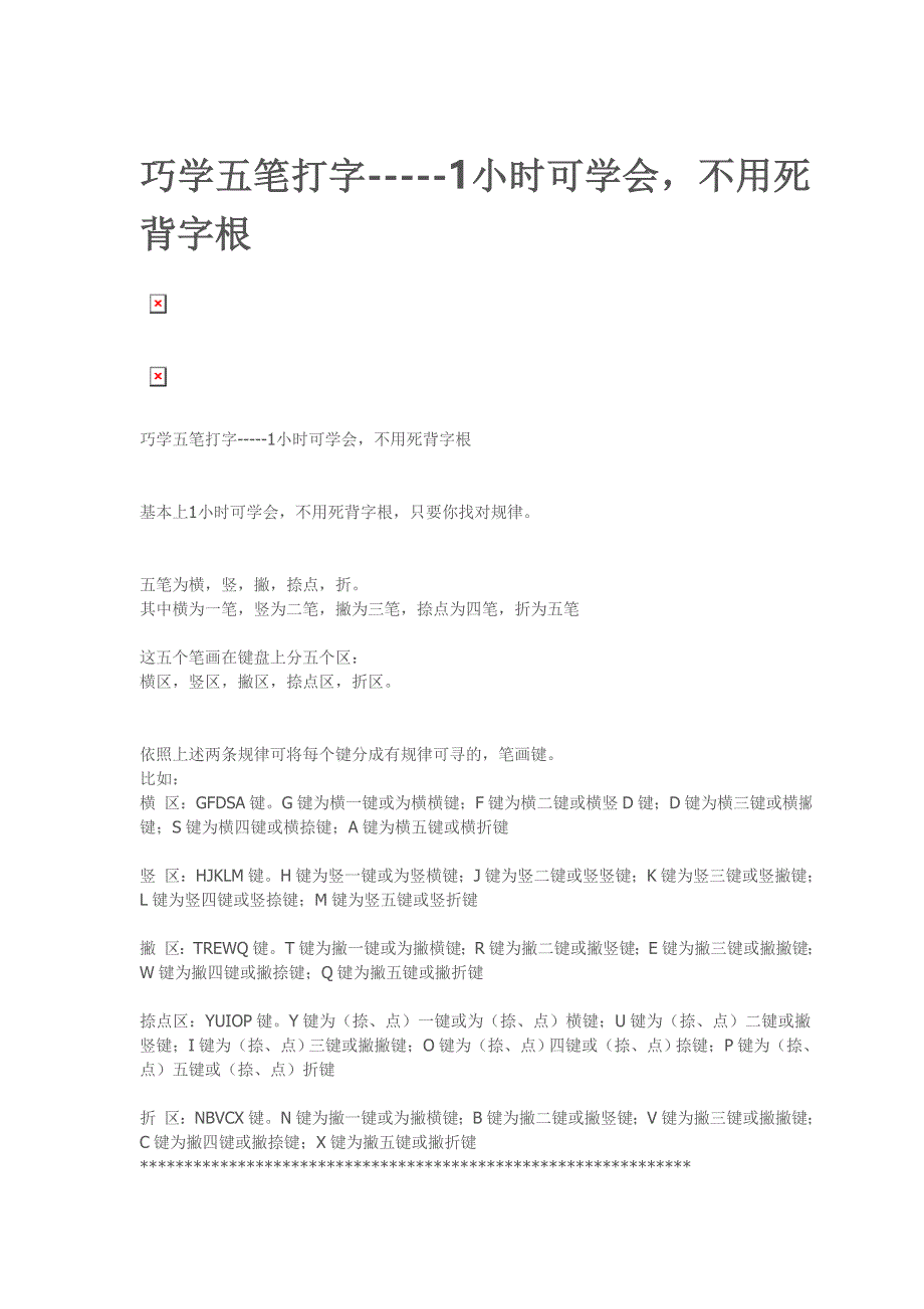 五笔打字速成法_第1页