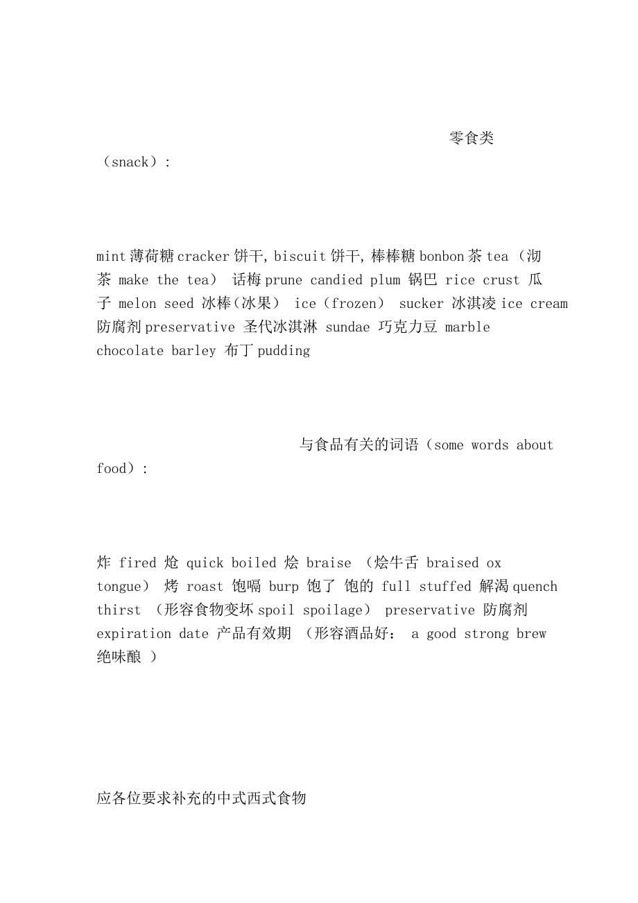 各种英文食物的说法_第5页