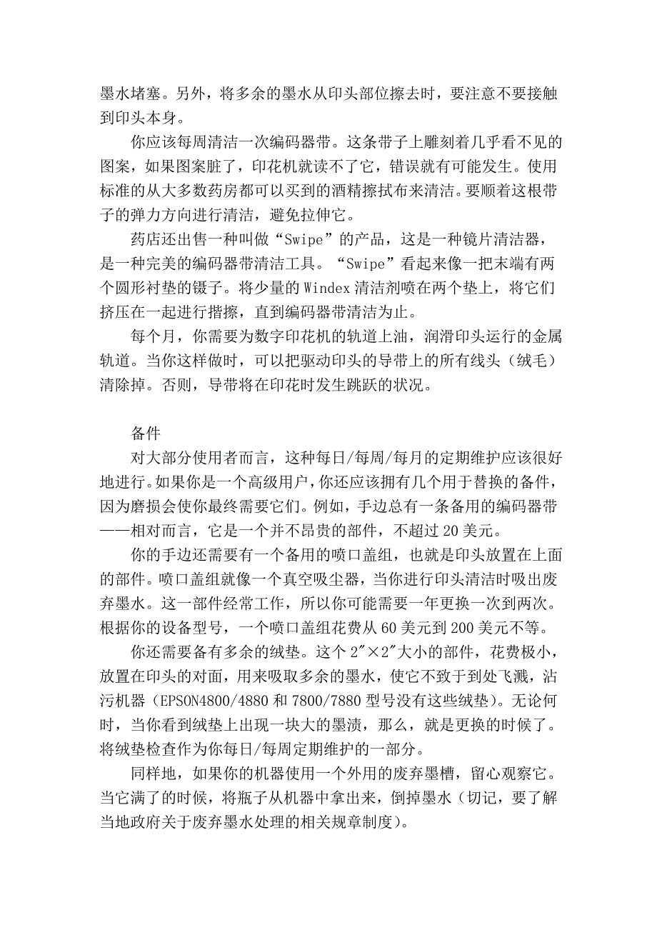 浅谈如何保持数字印花机的最佳性能_第2页