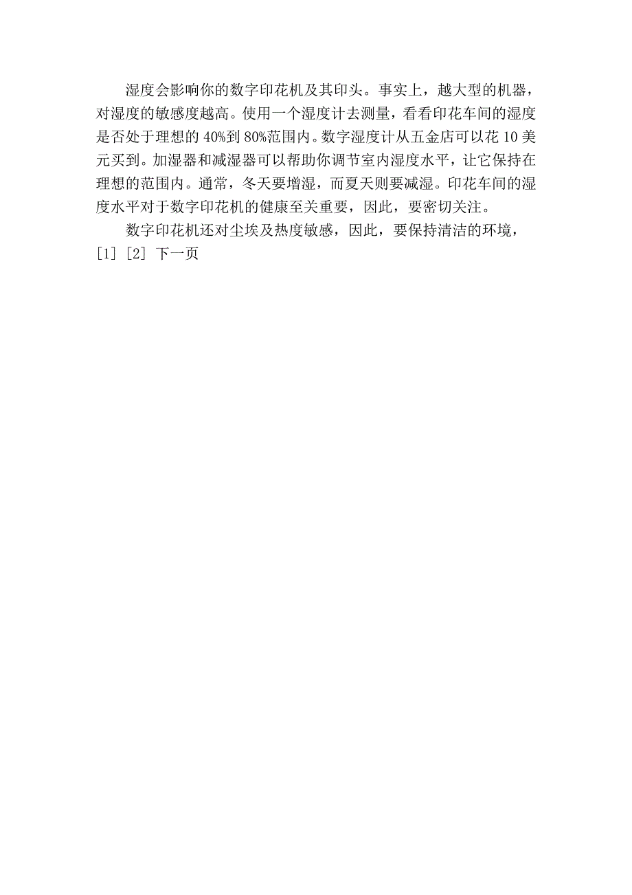 浅谈如何保持数字印花机的最佳性能_第3页