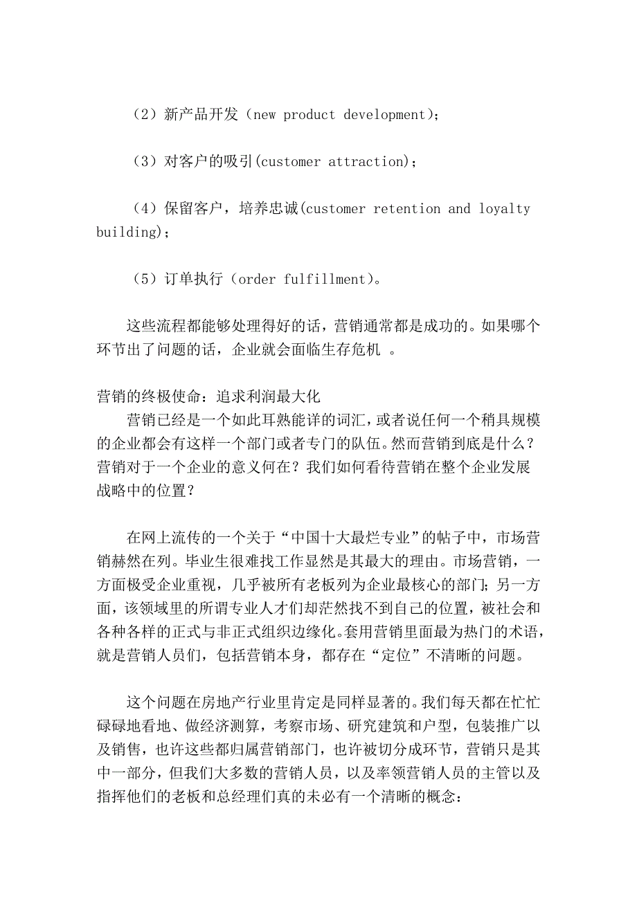 史永翔——企业家管理精神_第4页