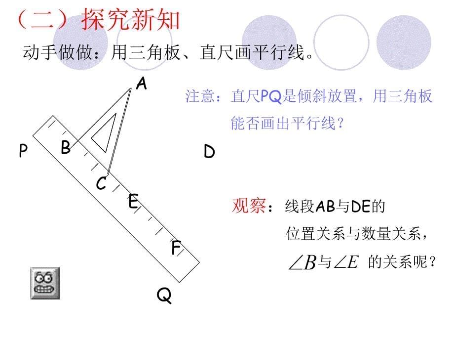 【初中数学课件】平移的特征ppt课件_第5页