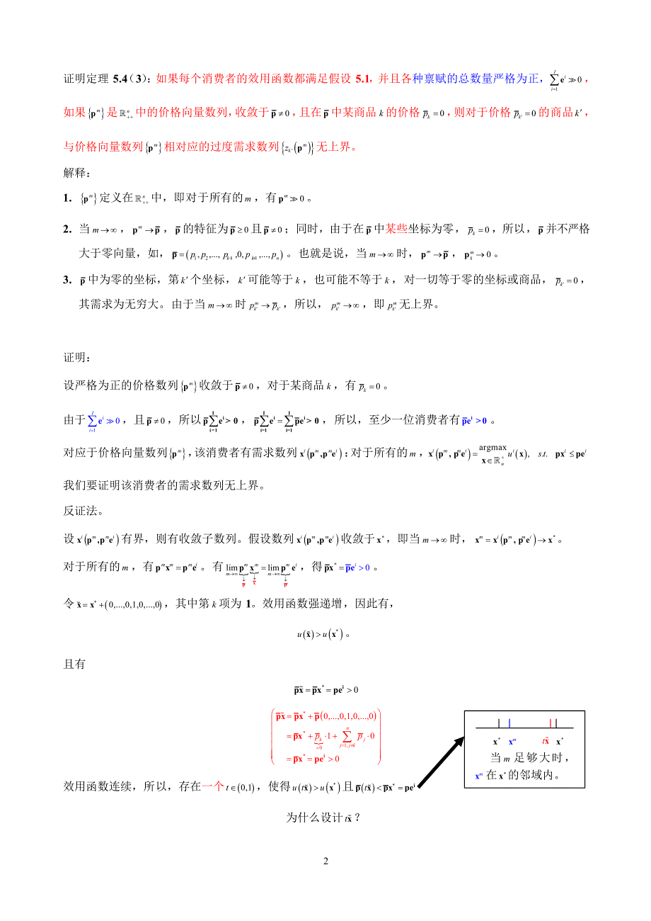 高级微观经济学 Advanced Microeconomics5 均衡存在性的证明_第2页