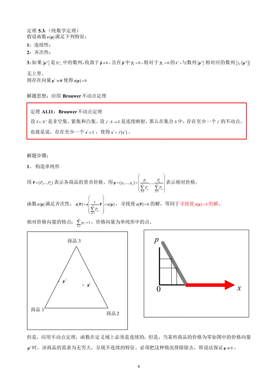 高级微观经济学 Advanced Microeconomics5 均衡存在性的证明_第4页