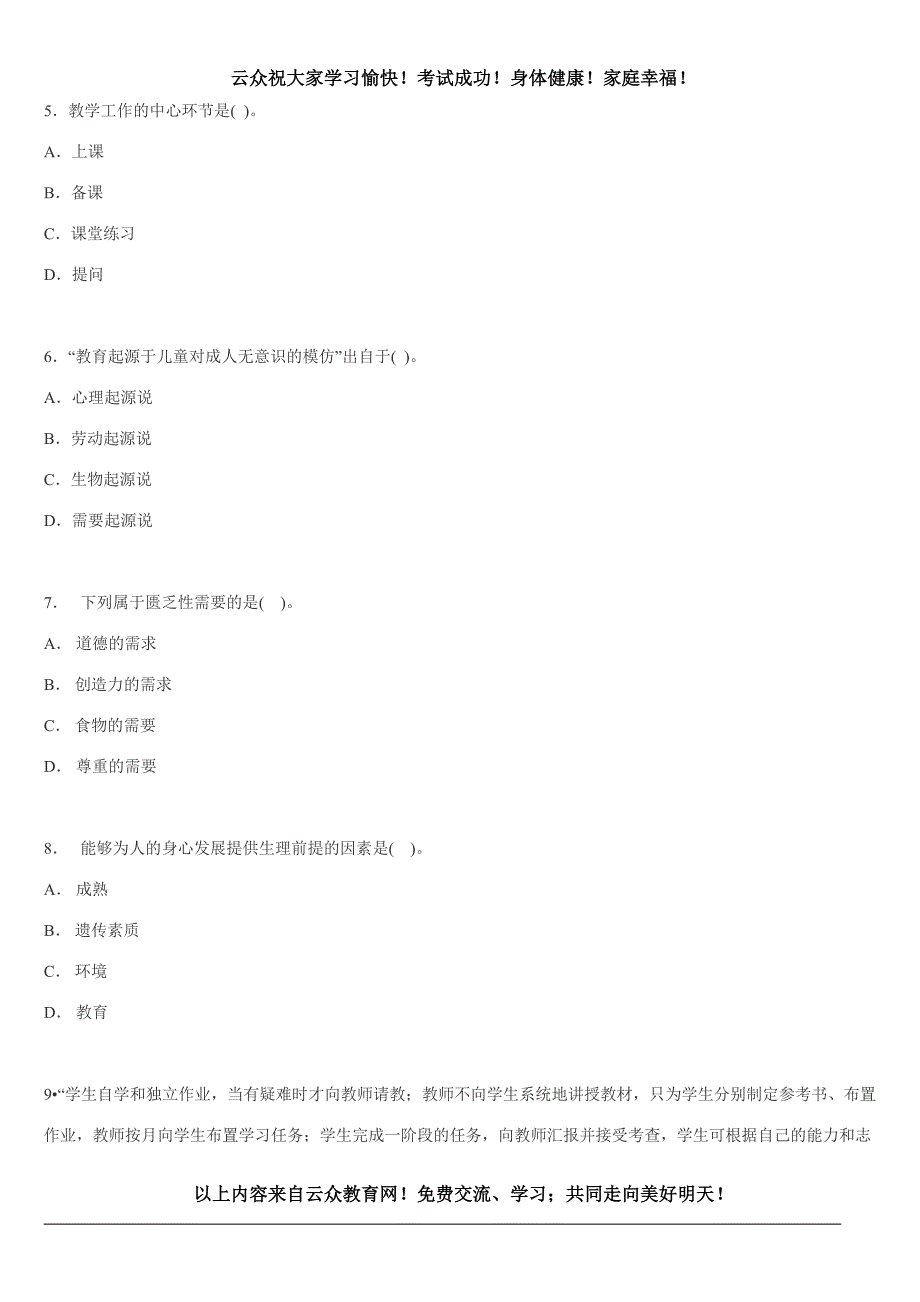 2016年昆明市中小学教师招聘考试教育综合卷及答案二_第2页