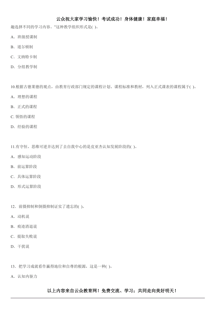 2016年昆明市中小学教师招聘考试教育综合卷及答案二_第3页