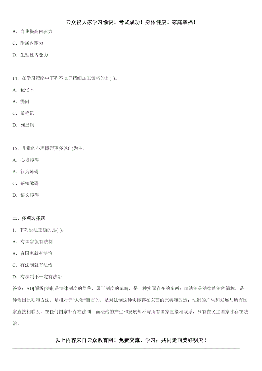 2016年昆明市中小学教师招聘考试教育综合卷及答案二_第4页