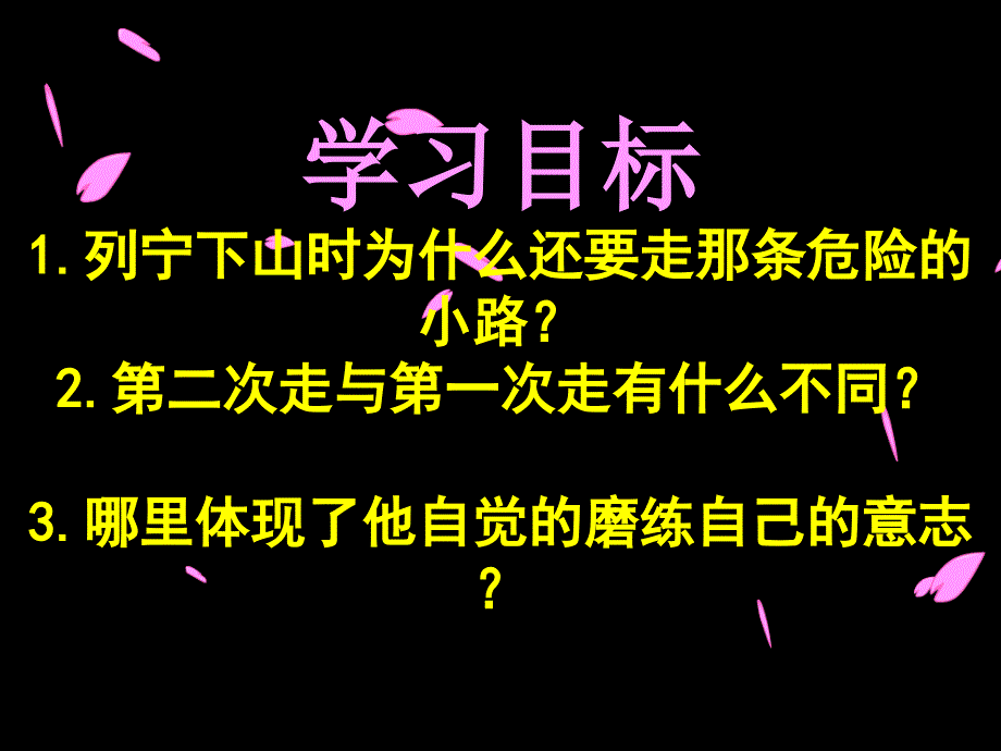 【课件下载】登山 ppt（教科版）_第3页