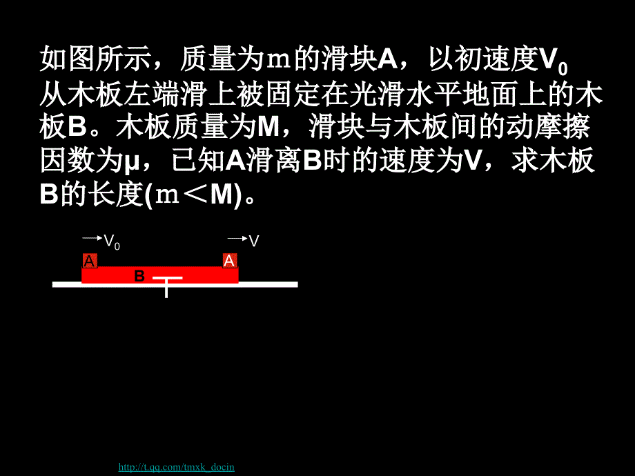 【物理课件】动量和能量的综合应用 板块模型ppt课件_第2页