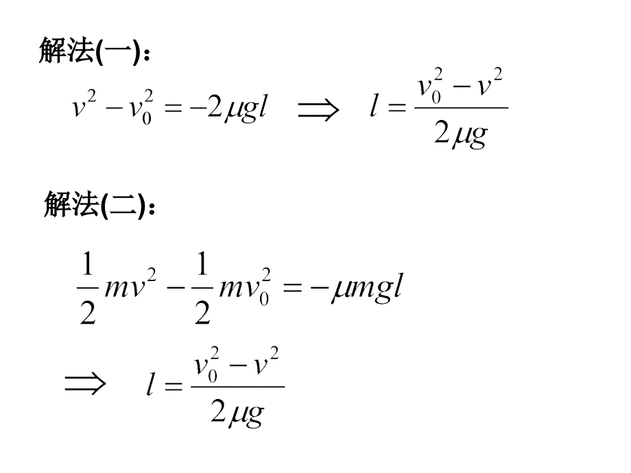 【物理课件】动量和能量的综合应用 板块模型ppt课件_第3页