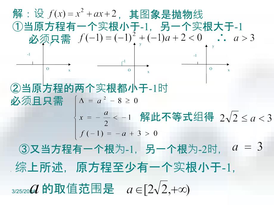 【高中数学课件】不等式的应用（ⅲ）ppt课件_第5页