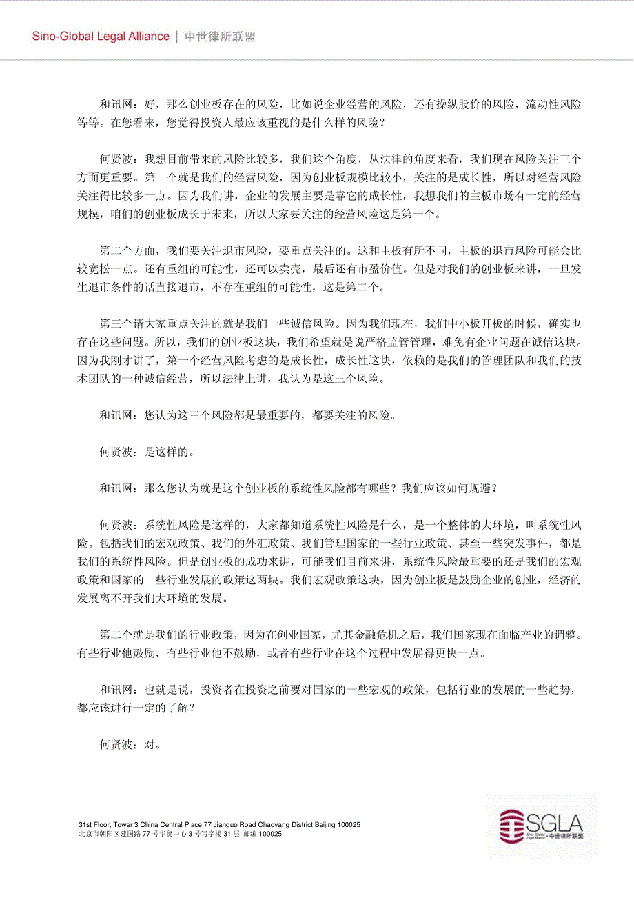 北京市朝阳区建国路77号华贸中心3号写字楼31层_第2页