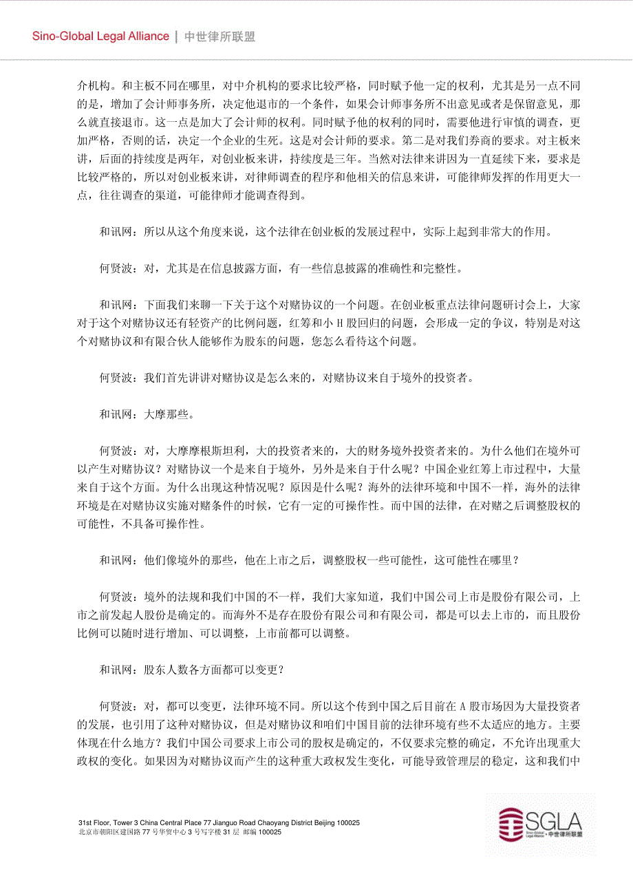 北京市朝阳区建国路77号华贸中心3号写字楼31层_第4页