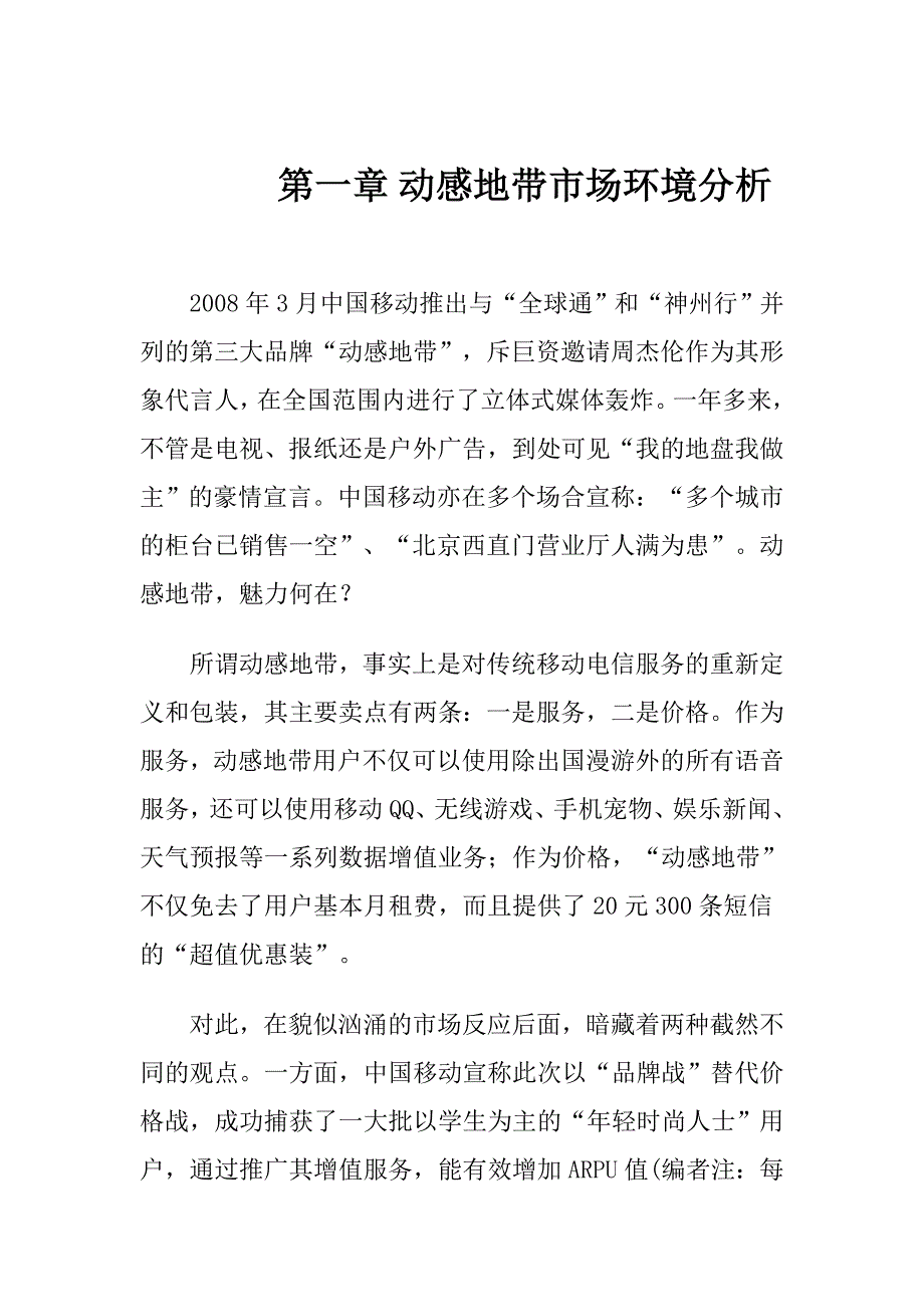 动感地带推广策划书1_第3页