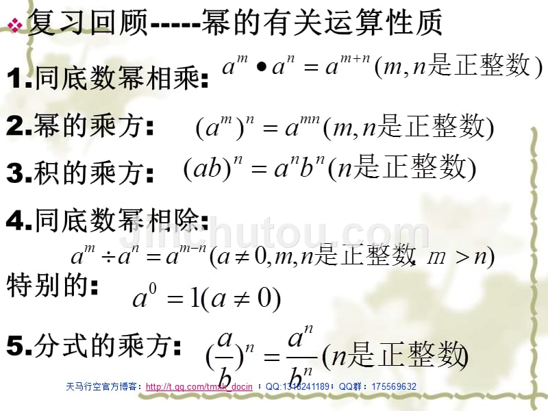 【初中数学课件】整数指数幂（一）ppt课件_第2页