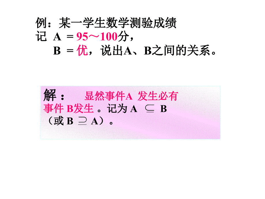 【高中数学课件】概率的基本性质第一课时_第3页