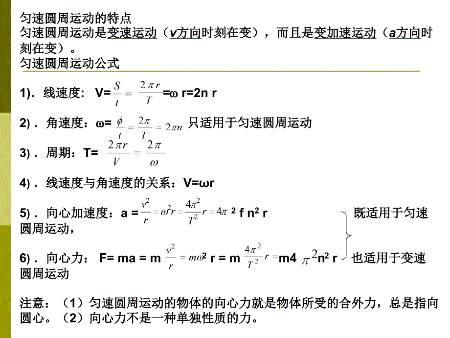 【物理课件】会考复习万有引力ppt课件_第3页