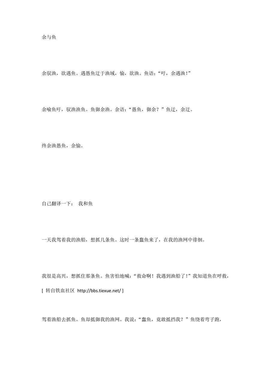 同音文言文ok_第1页