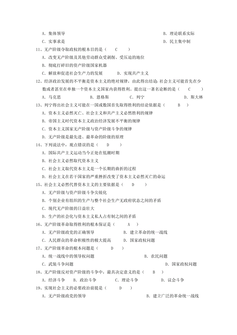 马哲第六章至第七章练习题3_第2页