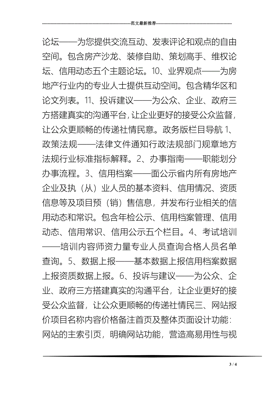 2018年房地产网站制作策划书_第3页