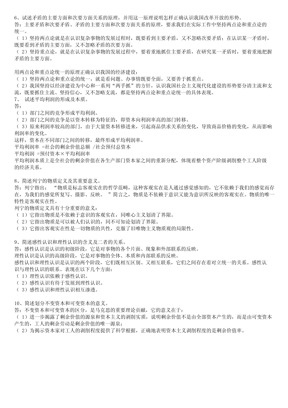 马克思主义基本原理概论历年问答简汇_第2页