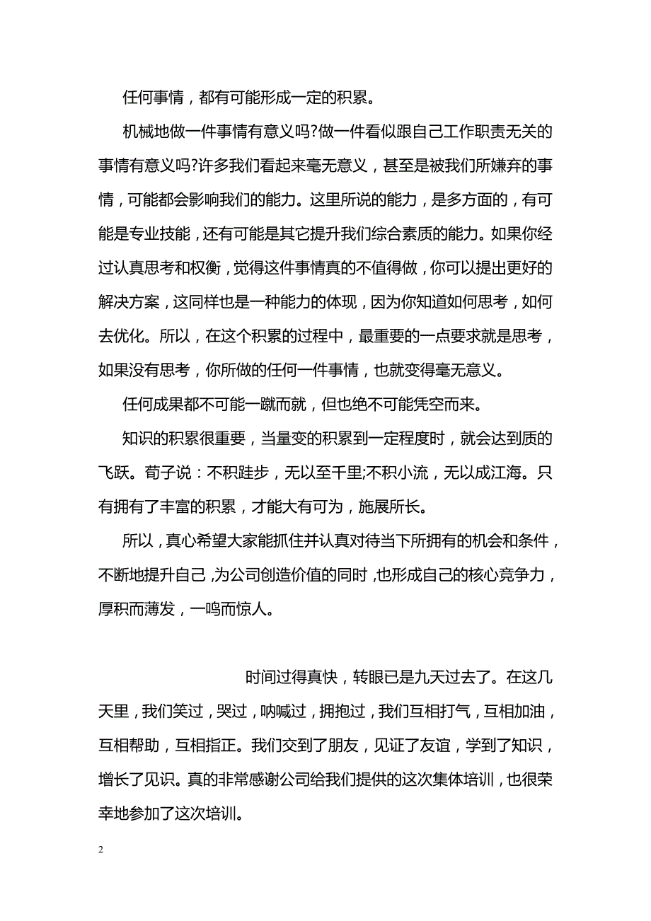 CFO能力培训心得体会_第2页