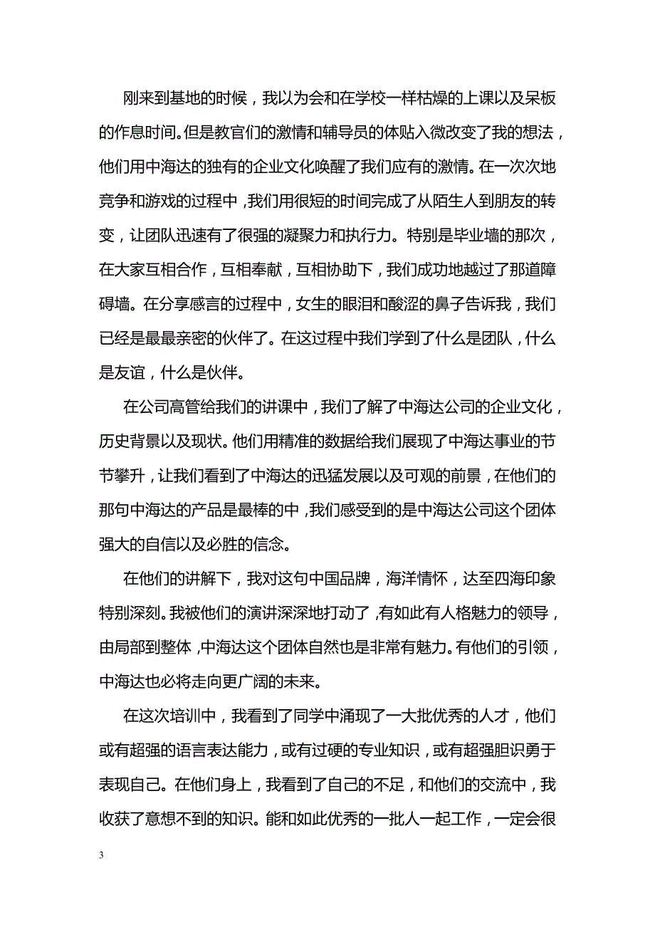 CFO能力培训心得体会_第3页