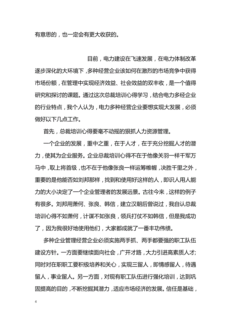 CFO能力培训心得体会_第4页