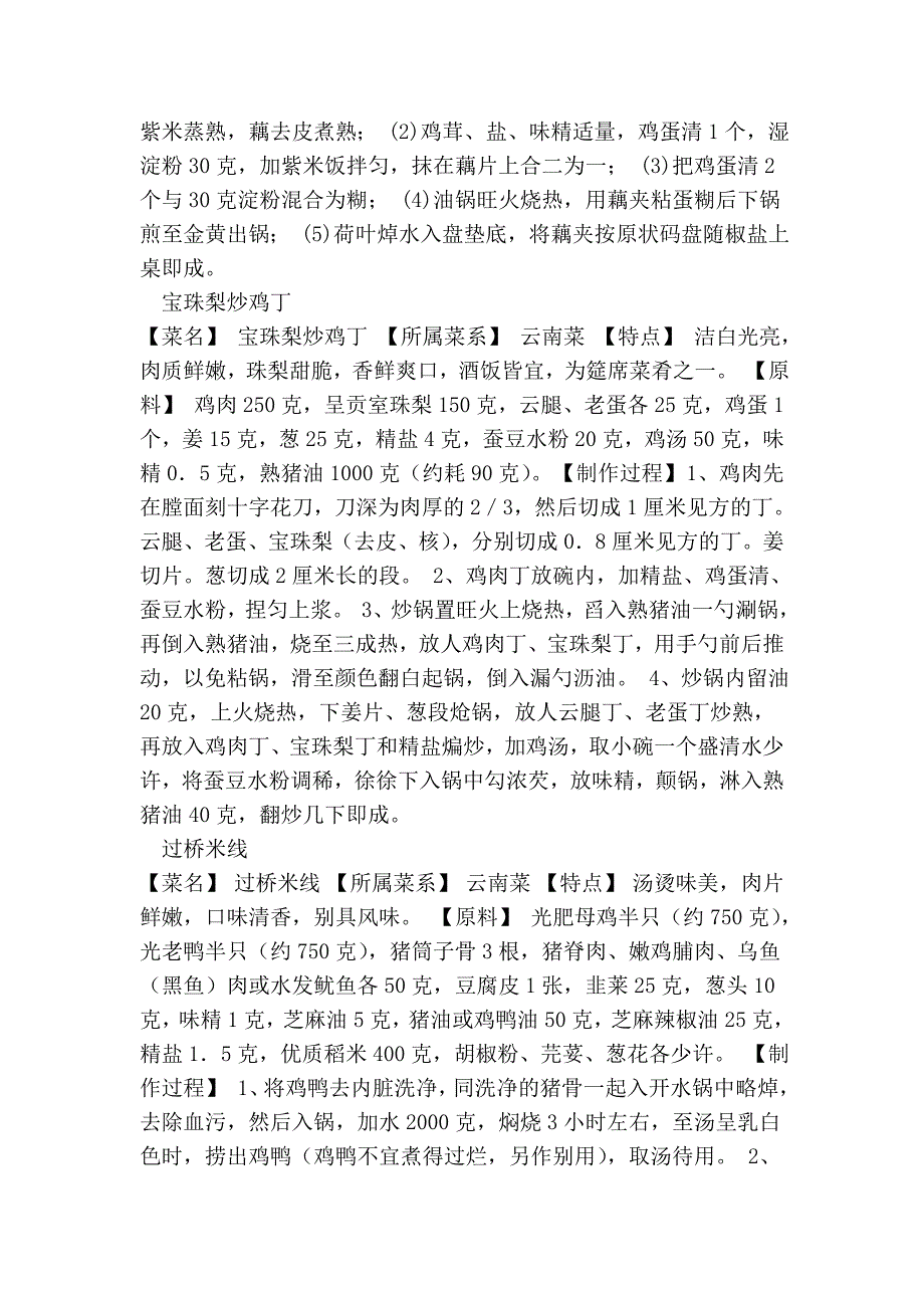 云南菜菜谱大全_第2页