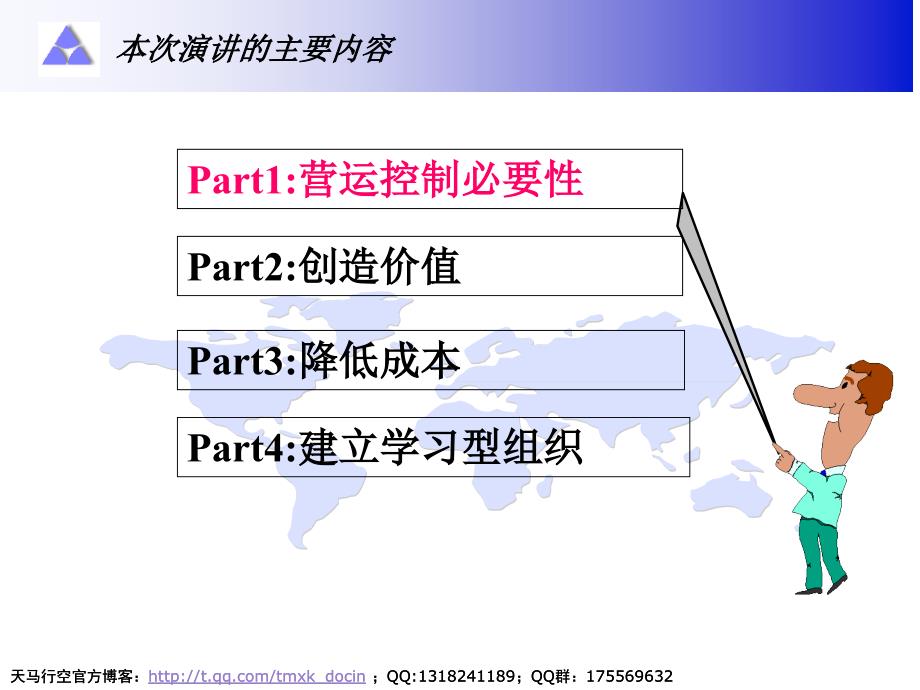 风险投资的项目营运控制ppt_第2页