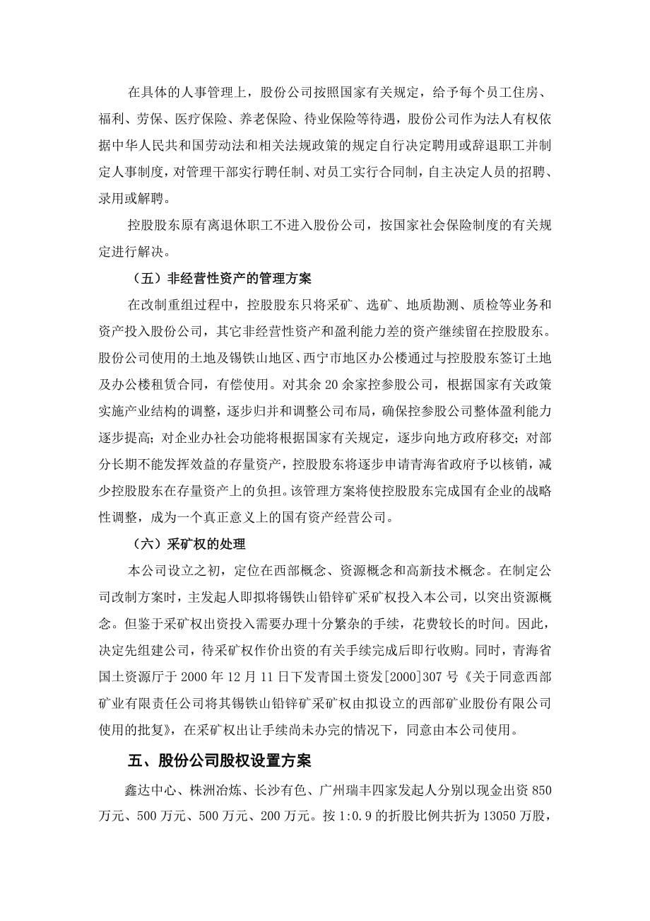 青海某矿业股份有限公司重组方案_第5页