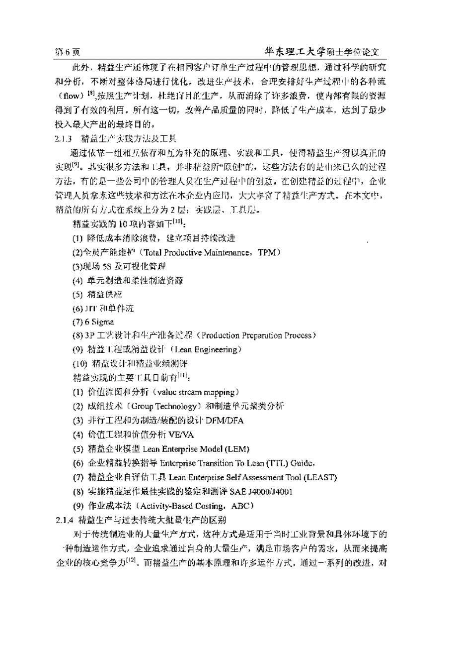 精益思想在上海hh有限公司的运用_第3页