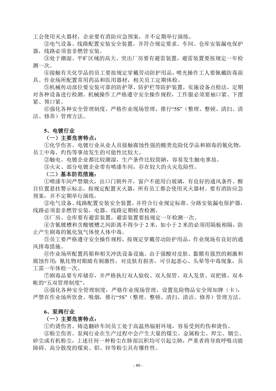 十大行业安全知识(最新)_第3页