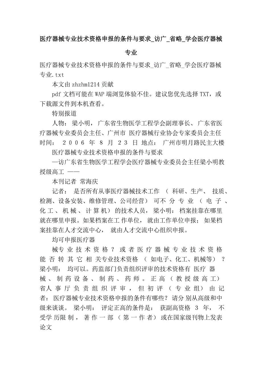 医疗器械专业技术资格申报的条件与要求_访广_省略_学会医疗器械专业_第1页