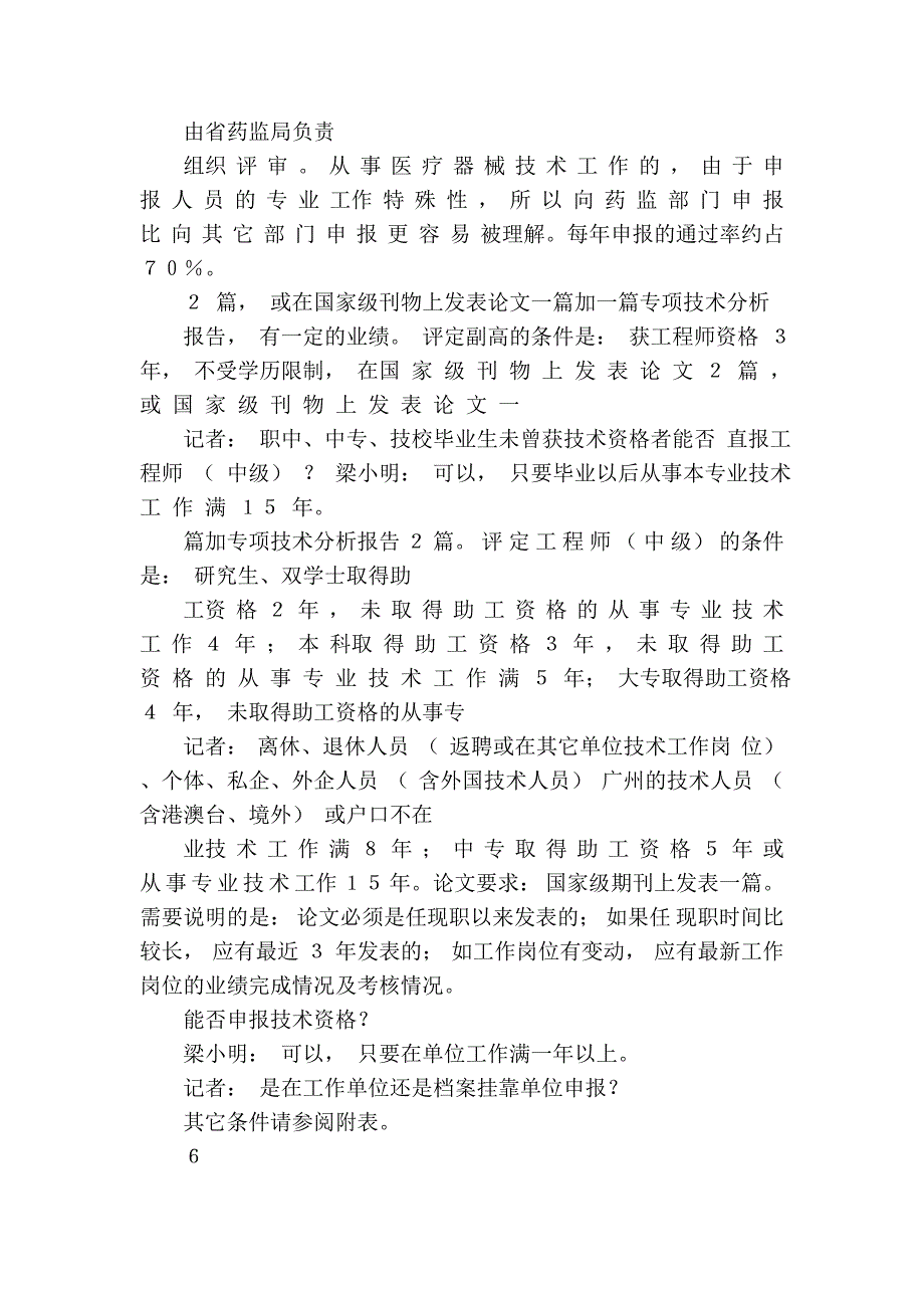 医疗器械专业技术资格申报的条件与要求_访广_省略_学会医疗器械专业_第2页