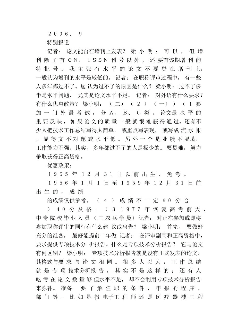 医疗器械专业技术资格申报的条件与要求_访广_省略_学会医疗器械专业_第3页