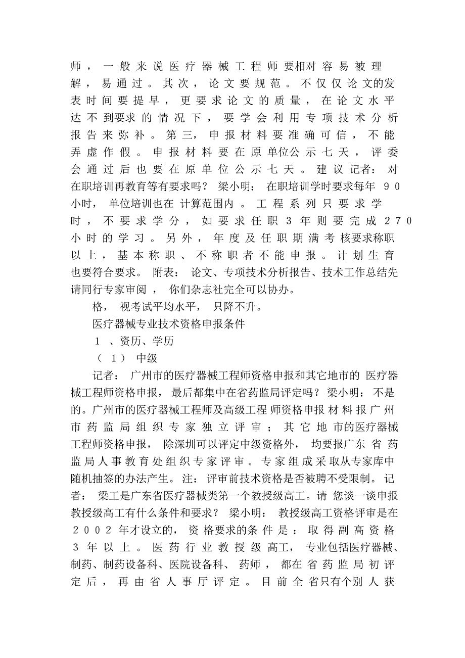 医疗器械专业技术资格申报的条件与要求_访广_省略_学会医疗器械专业_第4页