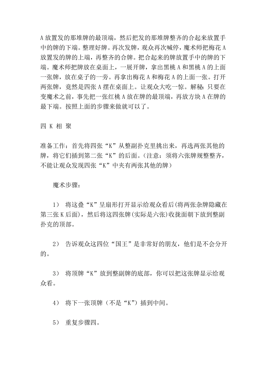 几个简单易学的小魔术_第4页