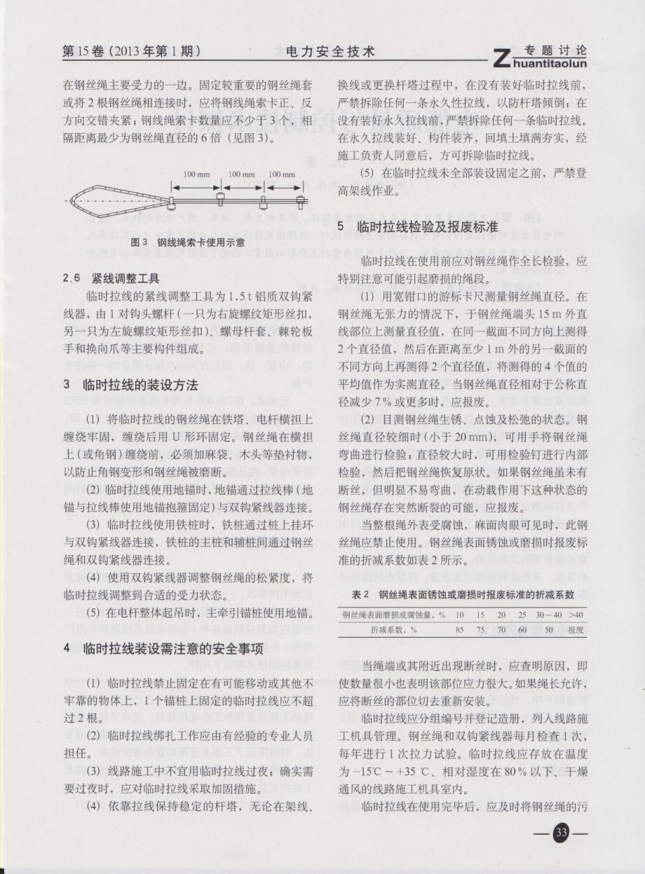 电力线路临时拉线应用探讨_第3页