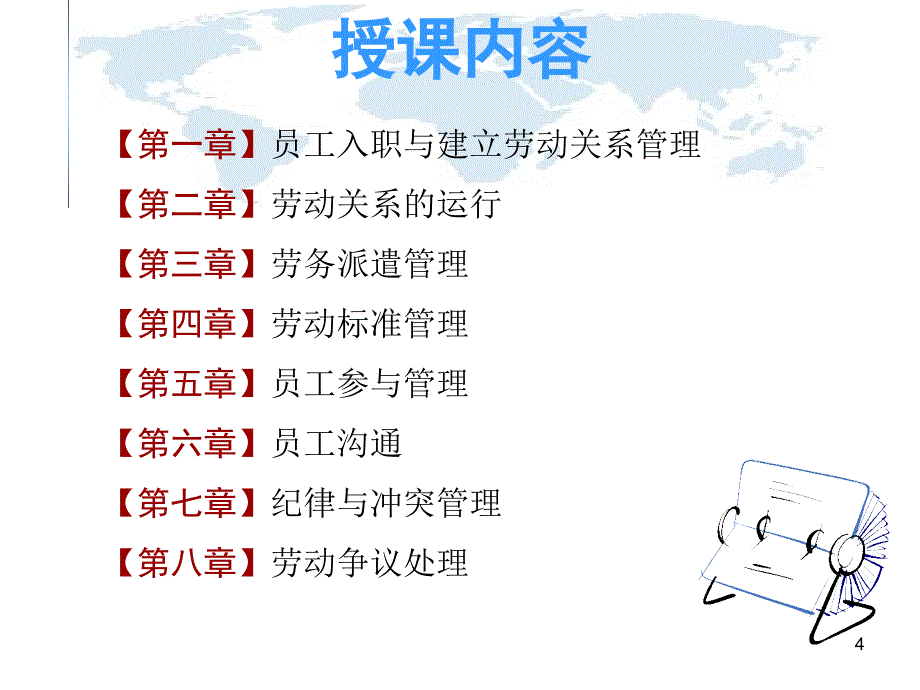 中国经济管理大学《劳动关系管理》_第4页