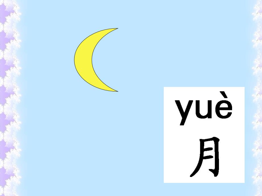 苏教版小学一年级语文上册认一认3 _第4页