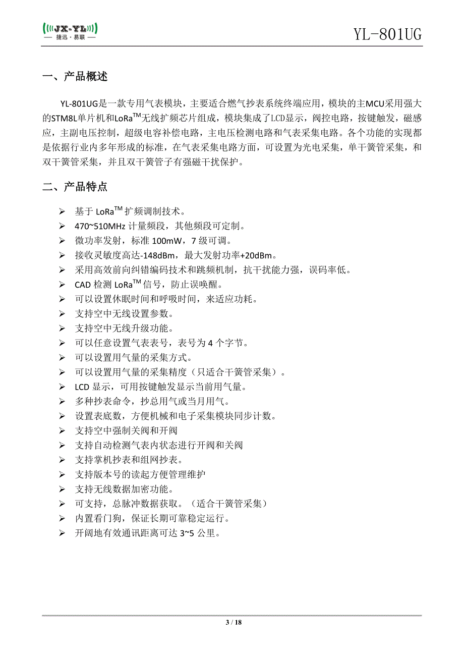 燃气表专用低功耗无线抄表模块YL-801UG产品手册_第3页