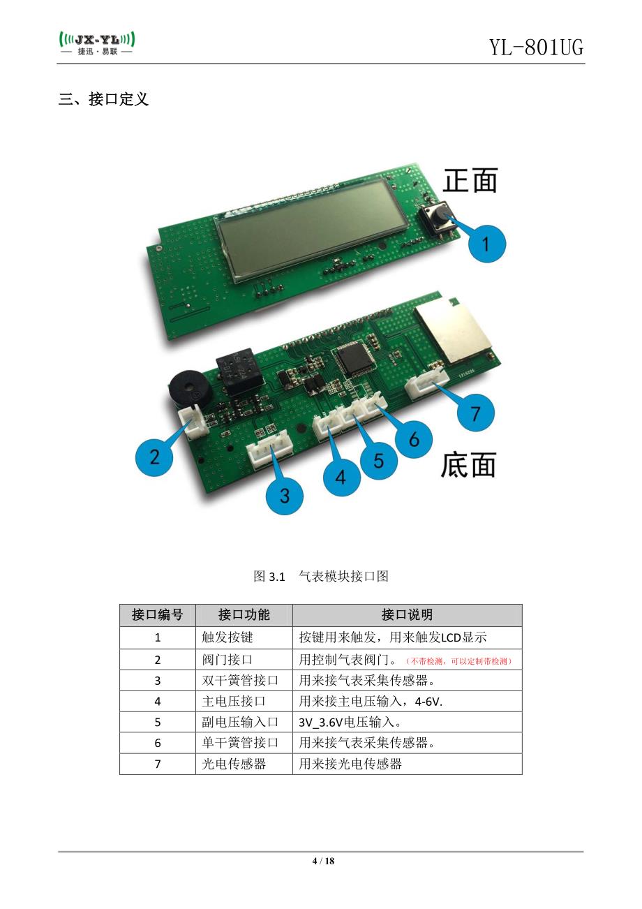 燃气表专用低功耗无线抄表模块YL-801UG产品手册_第4页