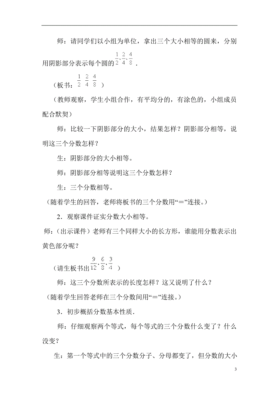 小学五年级数学下册第四单元集体备课记录五_第3页