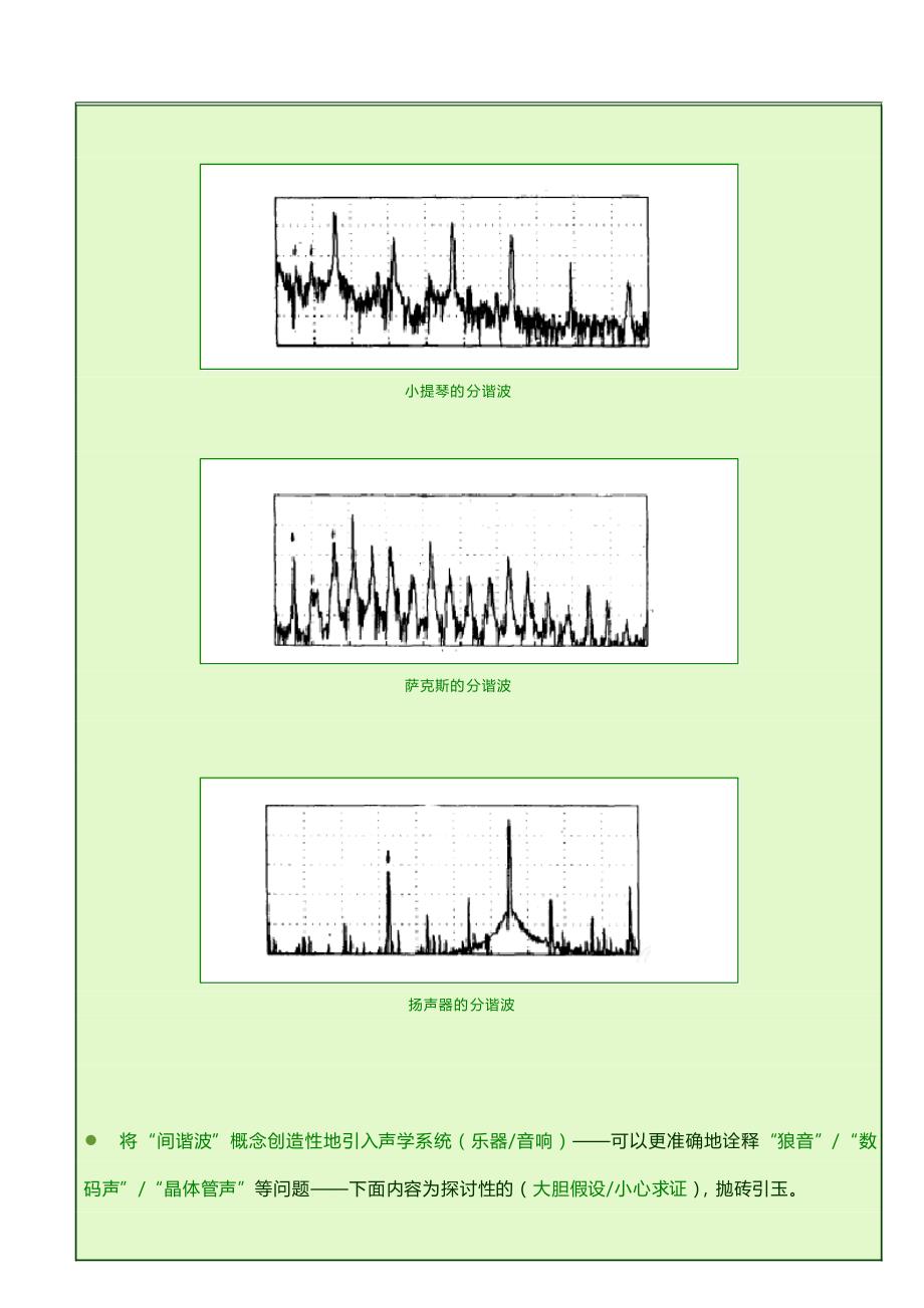 “狼音”&“松香味”——声学系统 间谐波   探析_第4页