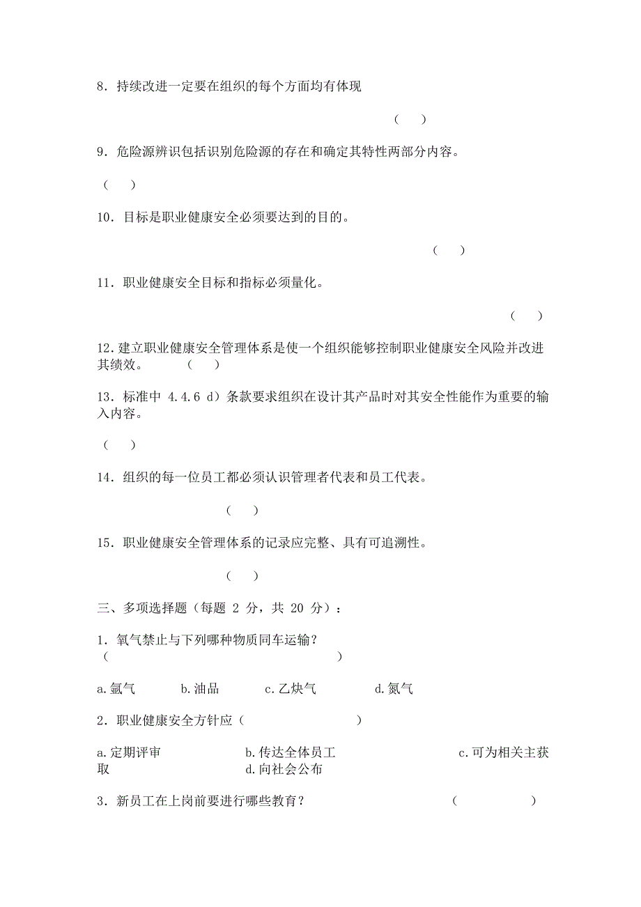 2007年6月份18000审核员考试试题_第4页