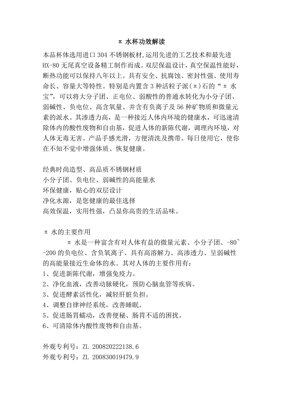 π水杯功效解读_第1页