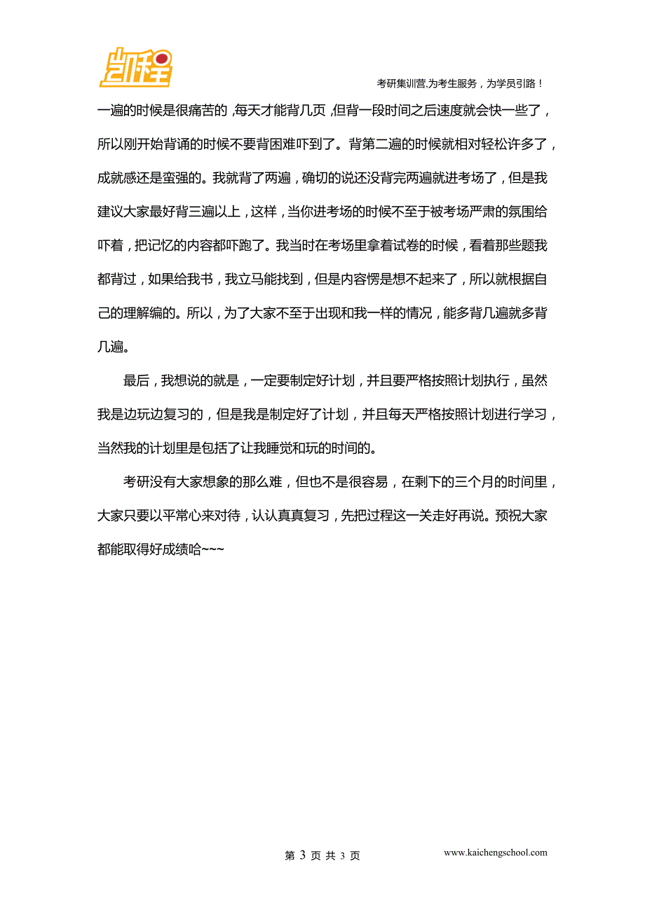 2016年北京师范大学教育学考研好考吗之考研并不难_第3页